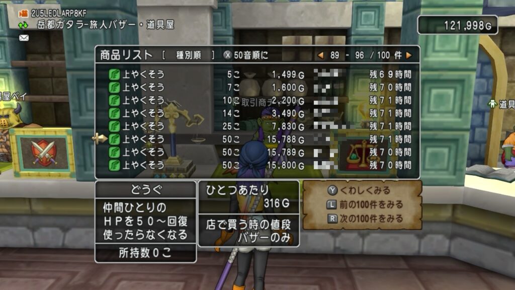 50個セットで購入すると15,000G以上かかってしまいます。