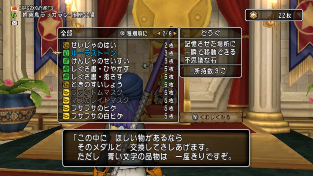 ちいさなメダル3枚で1回だけルーラストーンと交換できます。