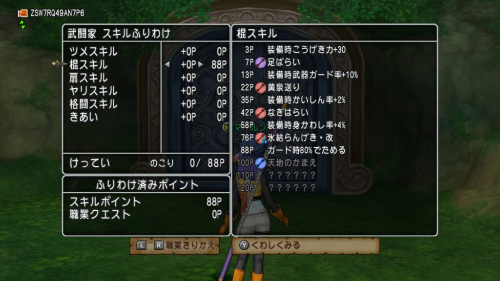 棍を装備しているので全て棍スキルに振っています。